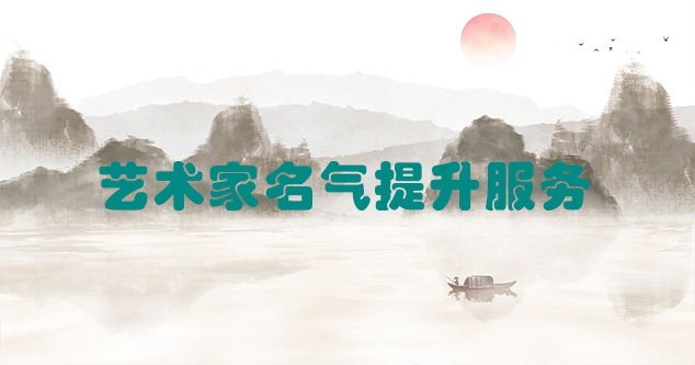 禹城-艺术商盟为书画家提供全方位的网络媒体推广服务